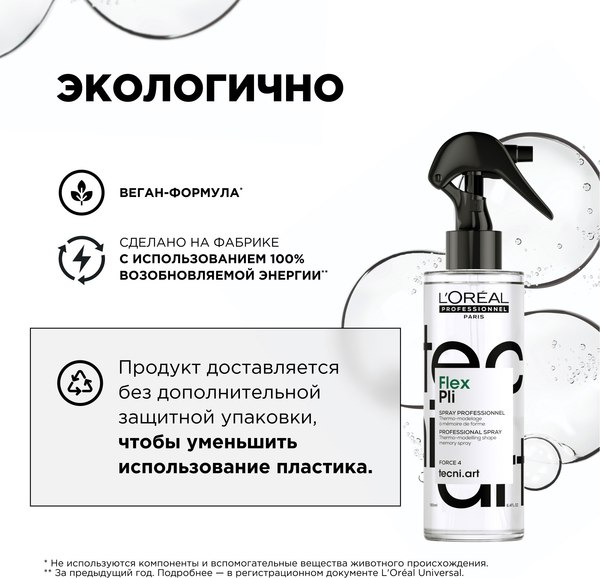 Спрей для укладки волос L'Oreal Professionnel Tecni.Art 19 Pli моделирующий (190мл)