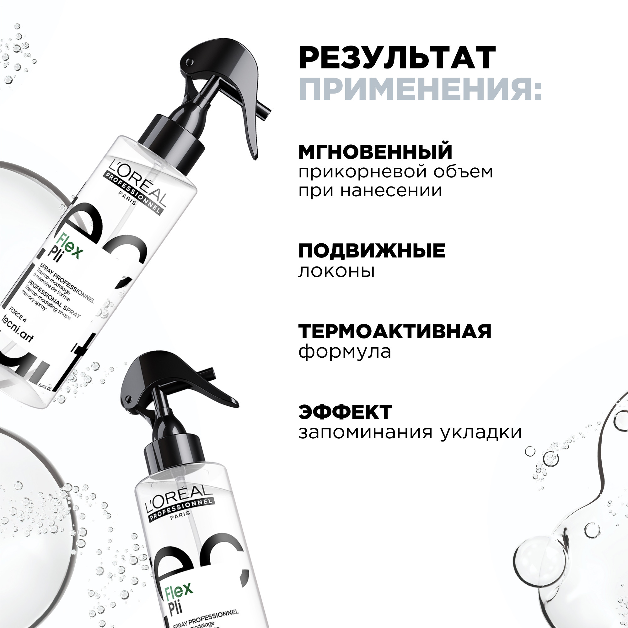 Спрей для укладки волос L'Oreal Professionnel Tecni.Art 19 Pli моделирующий