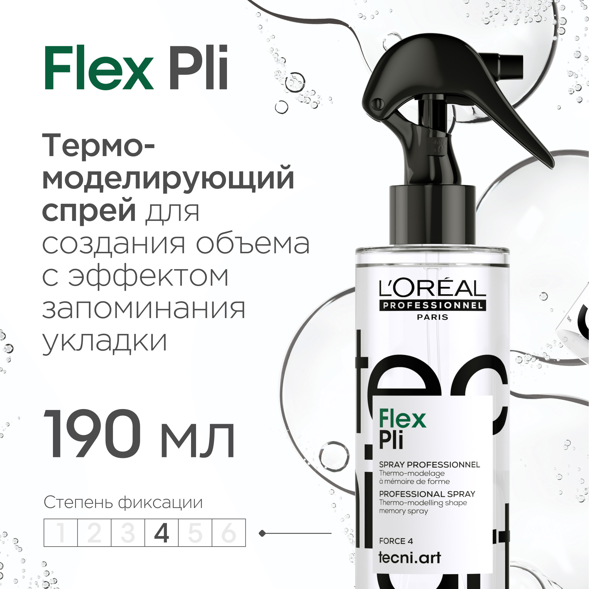 Спрей для укладки волос L'Oreal Professionnel Tecni.Art 19 Pli моделирующий