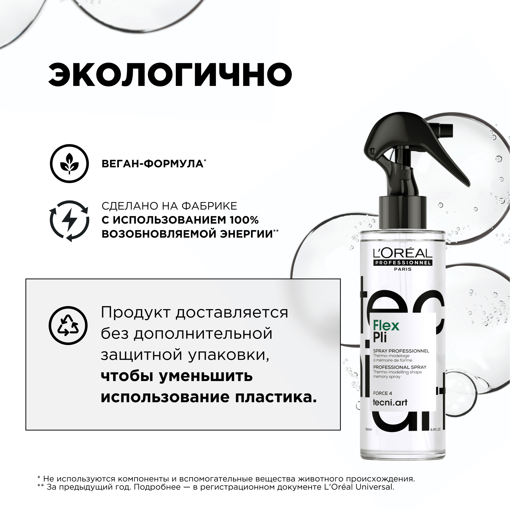 Спрей для укладки волос L'Oreal Professionnel Tecni.Art 19 Pli моделирующий