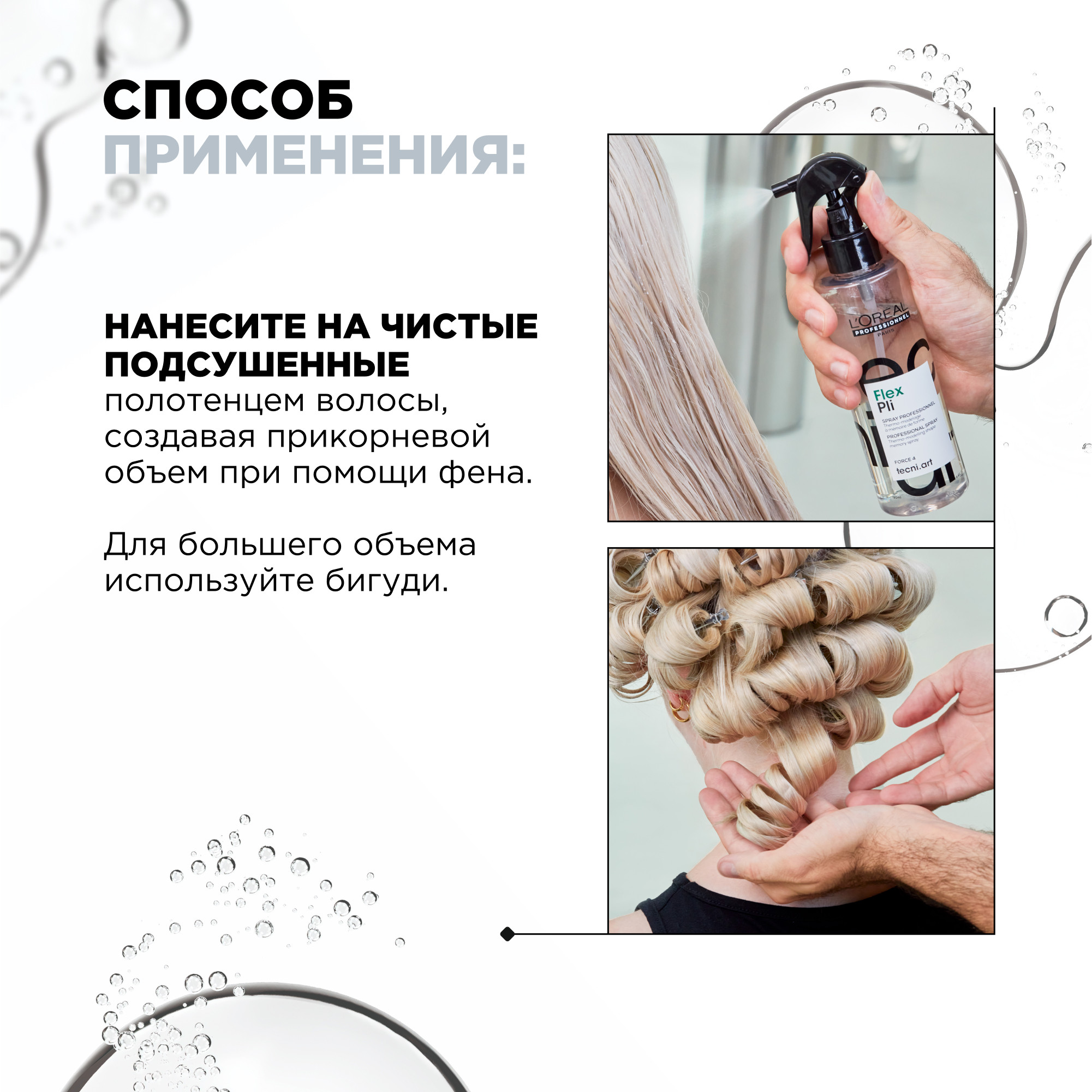 Спрей для укладки волос L'Oreal Professionnel Tecni.Art 19 Pli моделирующий