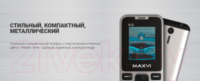 Мобильный телефон Maxvi X12 (Metallic silver)