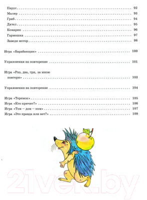 Книга Эксмо Уроки логопеда (Косинова Е.)