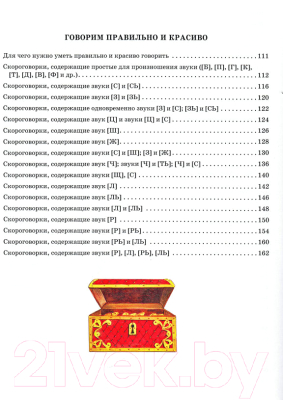 Книга Эксмо Уроки логопеда (Косинова Е.)
