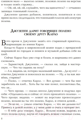 Книга Эксмо Золотой ключик, или Приключения Буратино (Толстой А.)