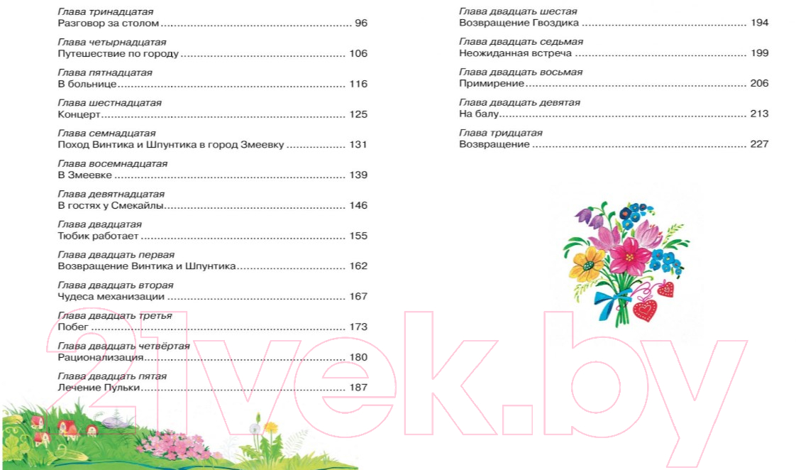 Художественная книга Махаон Приключения Незнайки и его друзей / 9785389035508 (Носов Н.) — фото 4
