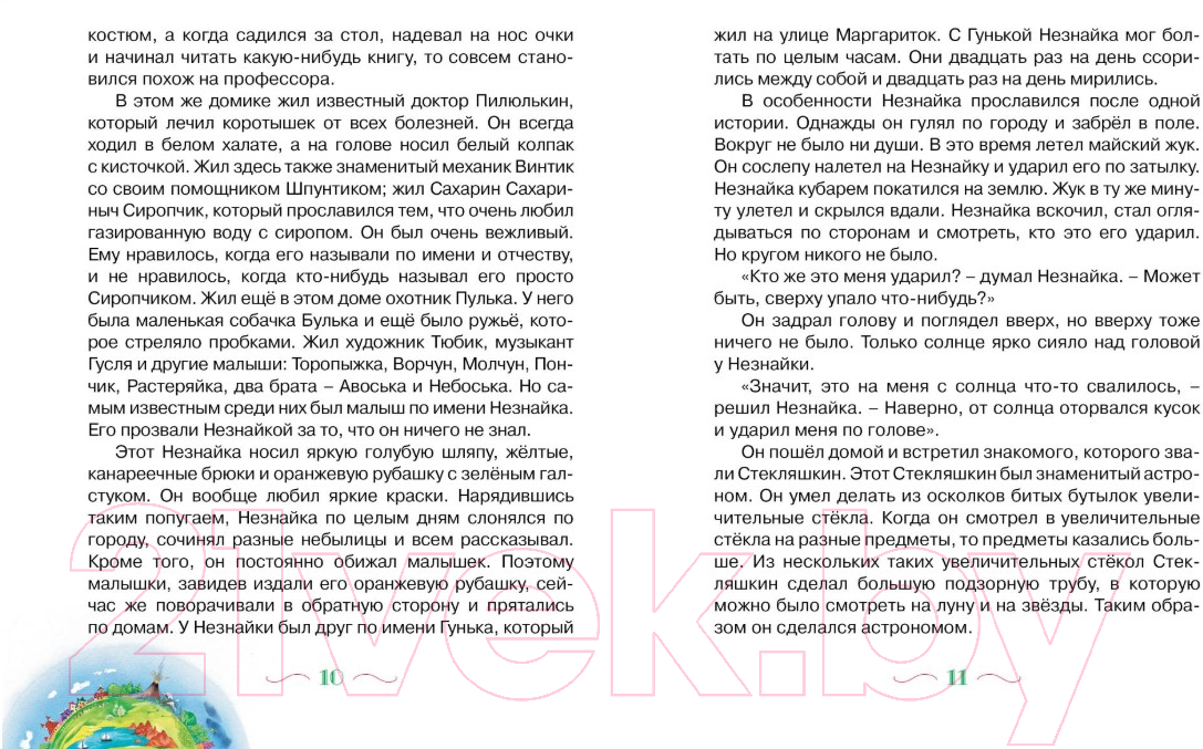 Художественная книга Махаон Приключения Незнайки и его друзей / 9785389035508 (Носов Н.) — фото 6