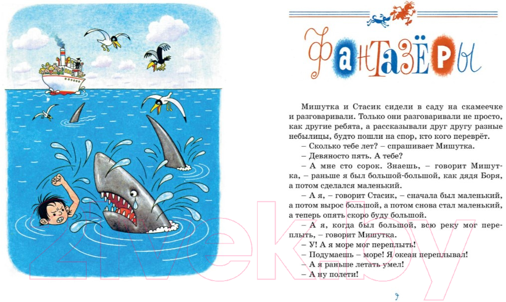 Художественная книга Махаон Тук-тук-тук! Рассказы (Носов Н.) — фото 2
