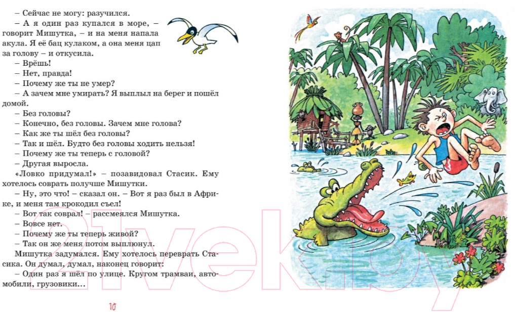 Художественная книга Махаон Тук-тук-тук! Рассказы (Носов Н.) — фото 3