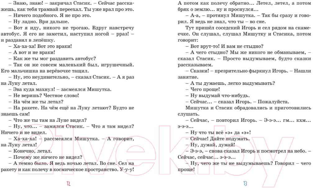 Художественная книга Махаон Тук-тук-тук! Рассказы (Носов Н.) — фото 4