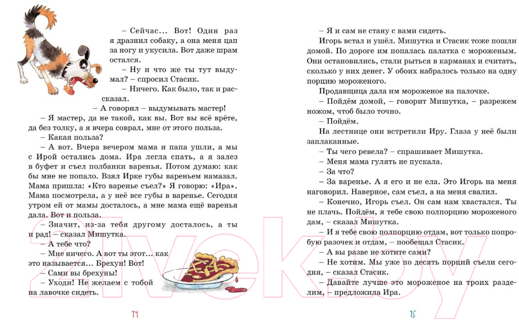 Художественная книга Махаон Тук-тук-тук! Рассказы (Носов Н.) — фото 5