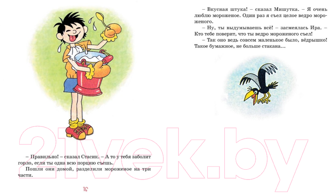 Художественная книга Махаон Тук-тук-тук! Рассказы (Носов Н.) — фото 6
