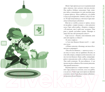 Изображение товара Книга Махаон Замри, как лягушонок (Снел Э.)
