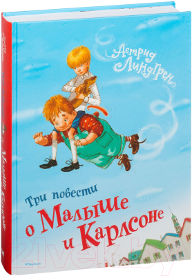 Книга Махаон Три повести о Малыше и Карлсоне (Линдгрен А., худ. Джаникьян А.)