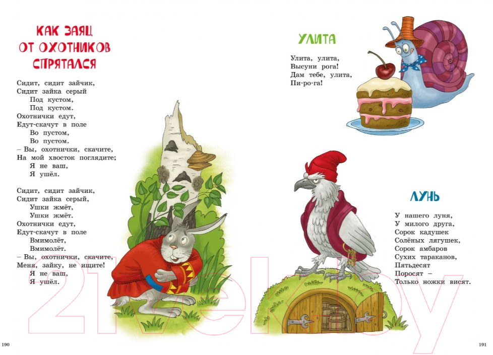 Художественная книга Махаон Любимые сказки и стихи (Чуковский К.) — фото 2