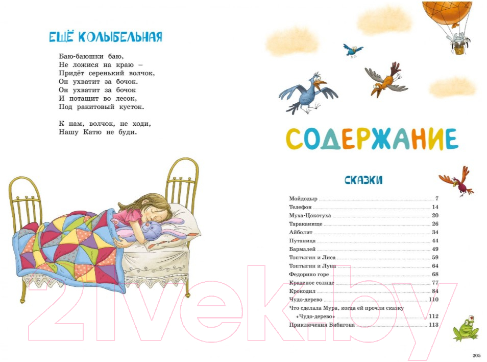 Художественная книга Махаон Любимые сказки и стихи (Чуковский К.) — фото 6