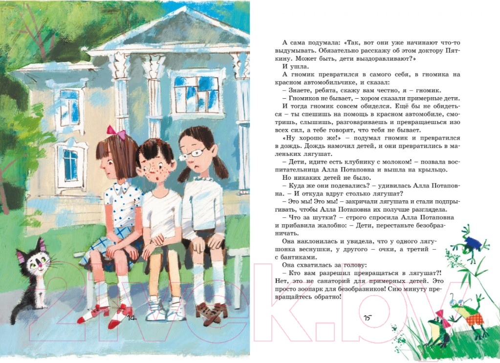 Художественная книга Махаон Лекарство от послушности (Драгунская К.) — фото 2