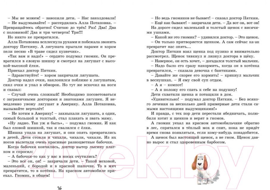 Художественная книга Махаон Лекарство от послушности (Драгунская К.) — фото 3
