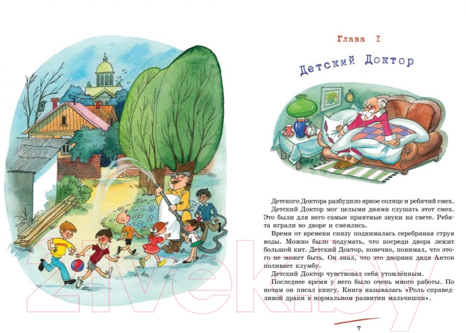 Художественная книга Махаон Приключения желтого чемоданчика (Прокофьева С.) — фото 2