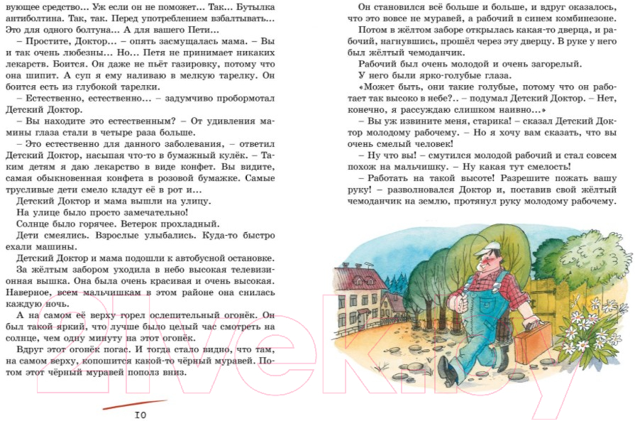 Художественная книга Махаон Приключения желтого чемоданчика (Прокофьева С.) — фото 4