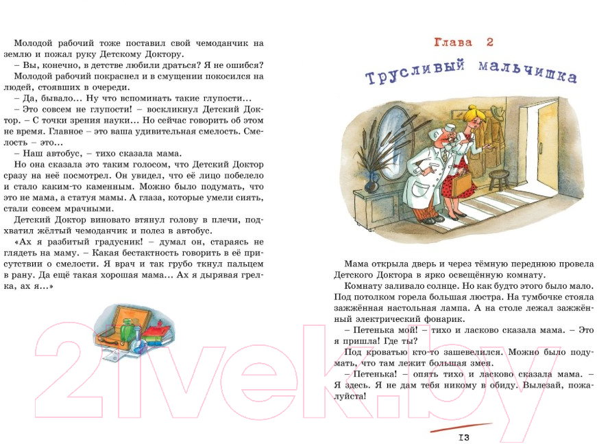 Художественная книга Махаон Приключения желтого чемоданчика (Прокофьева С.) — фото 5