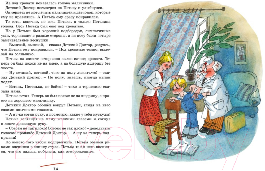 Художественная книга Махаон Приключения желтого чемоданчика (Прокофьева С.) — фото 6