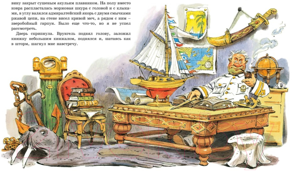 Художественная книга Махаон Приключения капитана Врунгеля (Некрасов А.) — фото 2