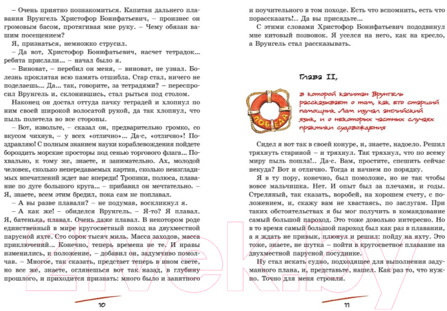 Художественная книга Махаон Приключения капитана Врунгеля (Некрасов А.) — фото 3