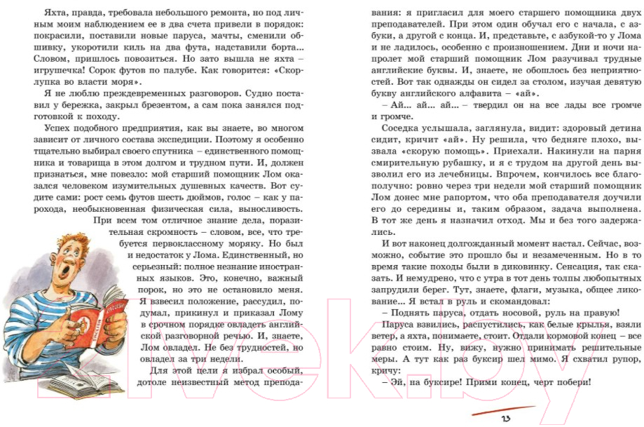 Художественная книга Махаон Приключения капитана Врунгеля (Некрасов А.) — фото 4