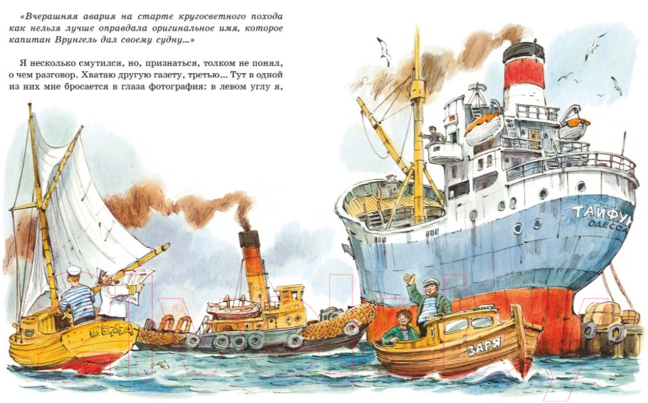 Художественная книга Махаон Приключения капитана Врунгеля (Некрасов А.) — фото 6