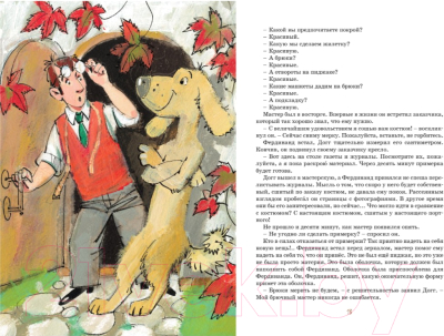 Книга Махаон Фердинанд Великолепный. Повесть-сказка (Керн Л.)