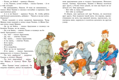 Книга Махаон Шел по городу волшебник (Томин Ю.)