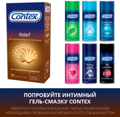 Презервативы Contex Relief №12