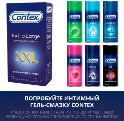 Презервативы Contex Extra Large №12