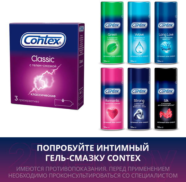 Презервативы Contex Classic №3 — фото 6
