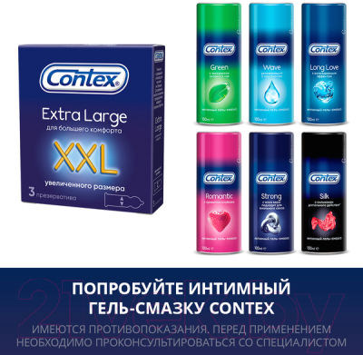 Презервативы Contex Extra Large №3