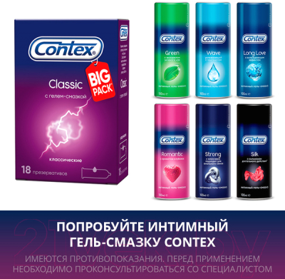 Презервативы Contex Classic №18