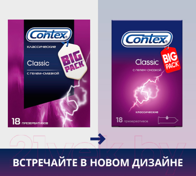 Презервативы Contex Classic №18