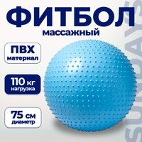 Фитбол массажный Sundays Fitness IR97404 (голубой) - 