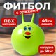 Фитбол с рожками Sundays Fitness IR97401B-45 (зеленый) - 