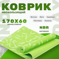 Коврик для йоги и фитнеса Sundays Fitness IR97502 (зеленый) - 