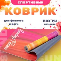 Коврик для йоги и фитнеса Sundays Fitness Dunes IR97567 - 