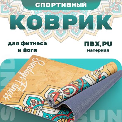 Коврик для йоги и фитнеса Sundays Fitness Mandala IR97567