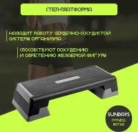 Степ-платформа Sundays Fitness IR97392 (черный/серый) - 