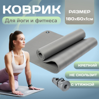 Коврик для йоги и фитнеса Sundays Fitness IR97506 (180x60x1см, серый) - 