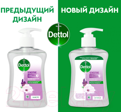 Мыло жидкое Dettol Антибактериальное для чувствительной кожи с глицерином (250мл)