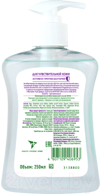 Мыло жидкое Dettol Антибактериальное для чувствительной кожи с глицерином (250мл)