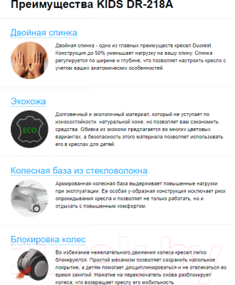 Изображение товара Кресло детское Duorest Kids DR-218A 2SEP1 (экокожа розовый)