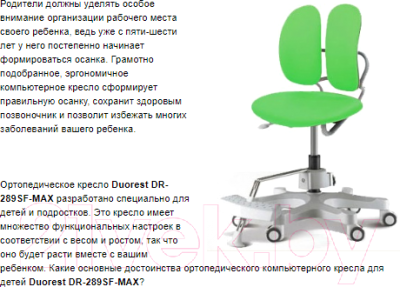 Кресло детское Duorest Kids Max DR-289SF 2SEP1 (экокожа розовый)