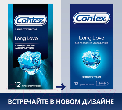 Презервативы Contex Long Love №12 с анестетиком